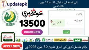 Read more about the article BISP 8171 New Payment System Launched—Full Details for June 2025