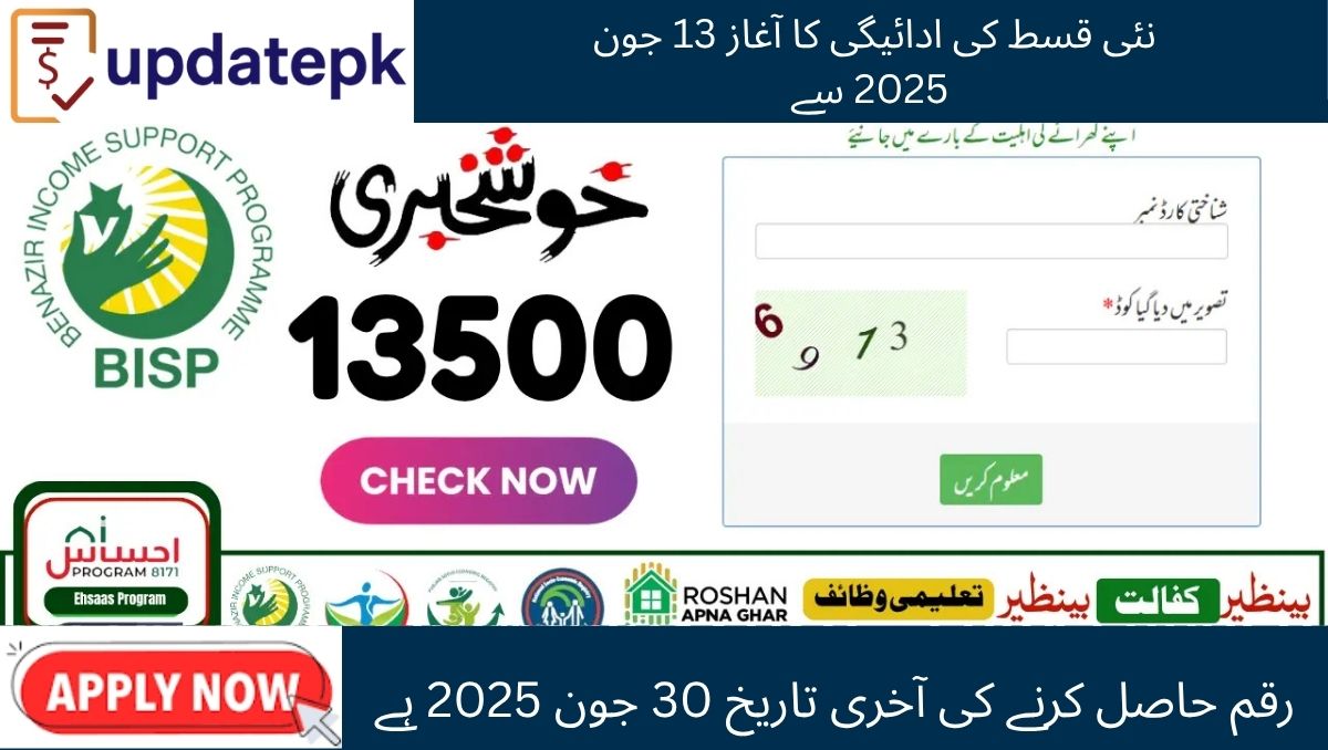 You are currently viewing BISP 8171 New Payment System Launched—Full Details for June 2025