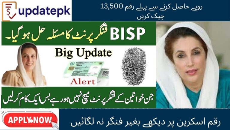 Check Your BISP 13500 Payment Before Fingerprint