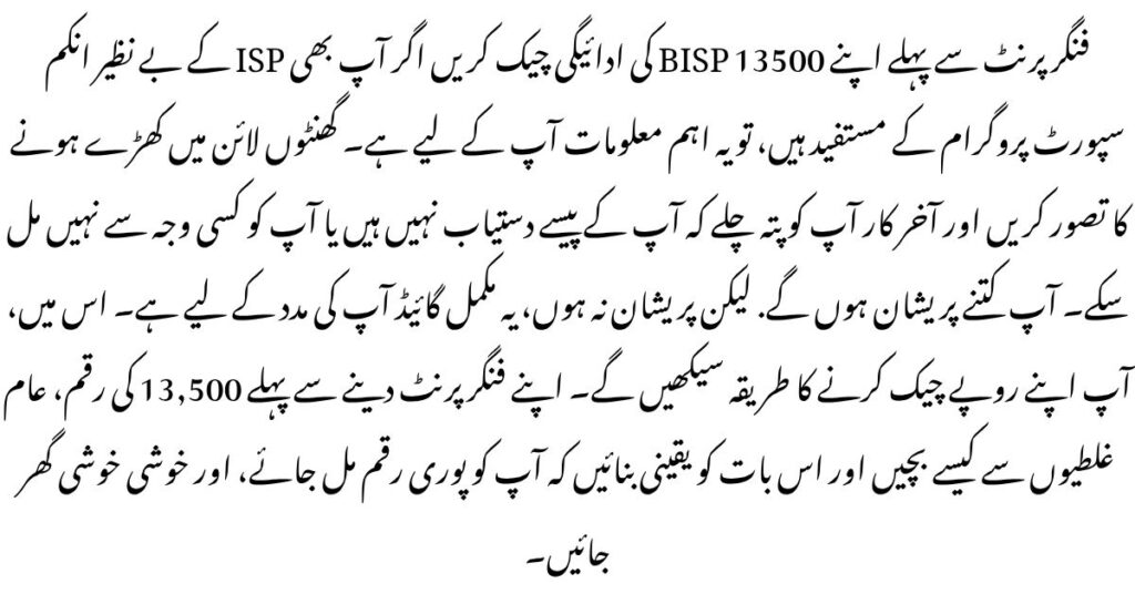 Check Your BISP 13500 Payment Before Fingerprint