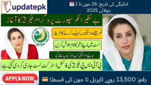 Read more about the article Complete Details for BISP Phase 2 Payments (June 26–July 1, 2025)—District-Wise Breakdown