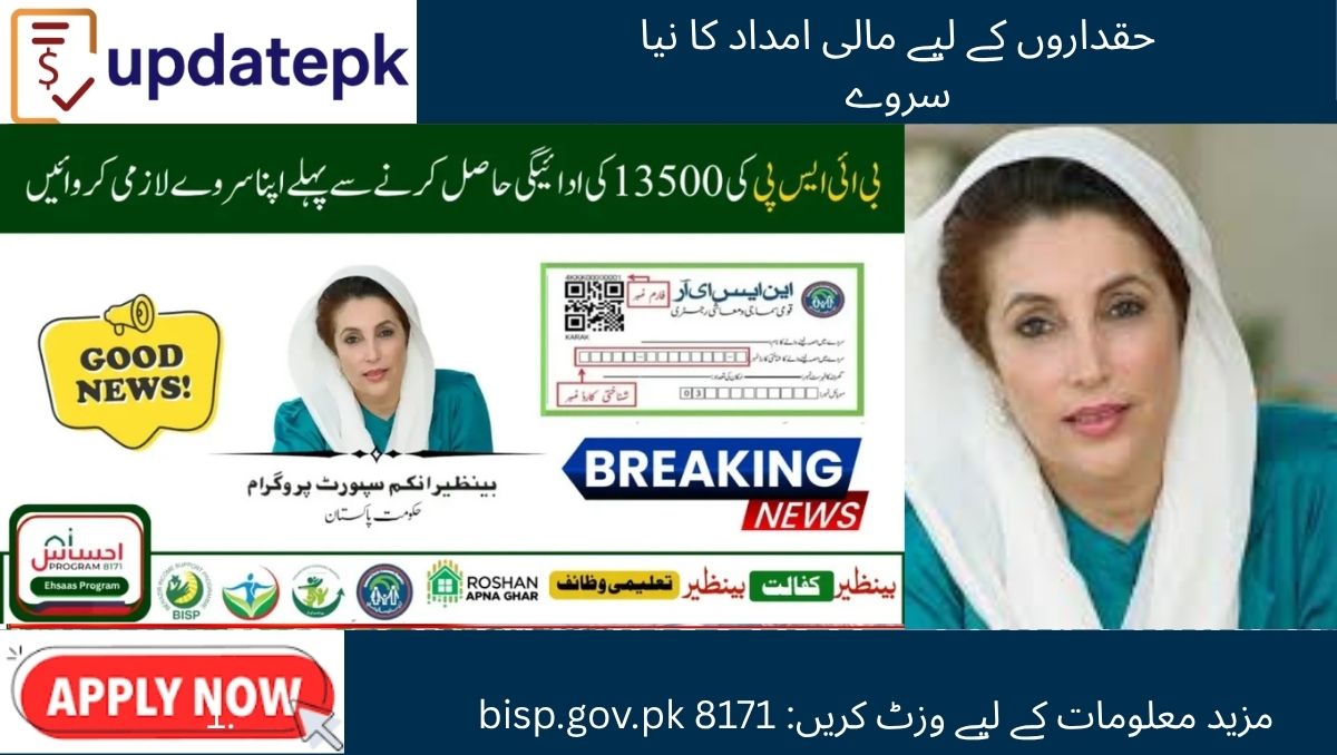 You are currently viewing BISP 2025 Survey – Find Out If You Qualify for Payments