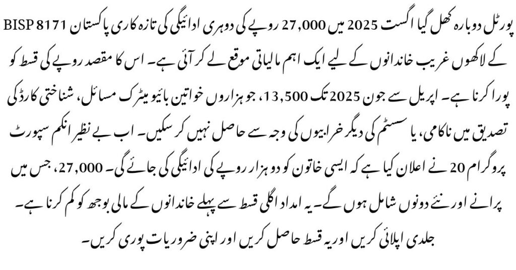 BISP 8171 Portal Re-Opens