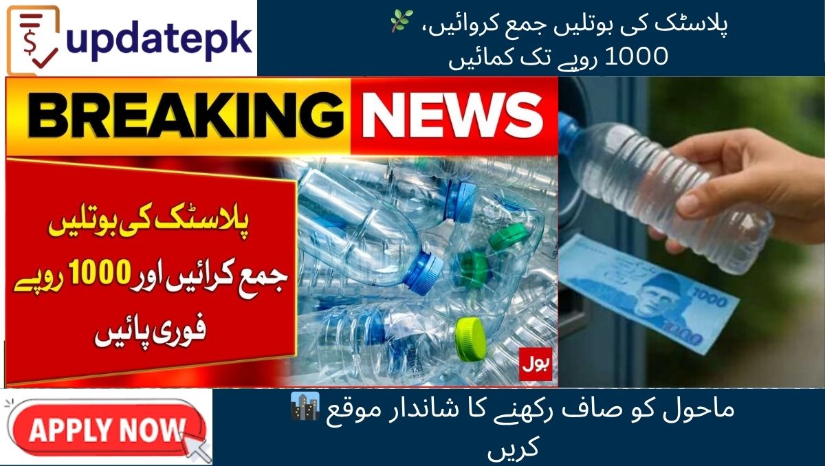 You are currently viewing Collect Bottles, Earn $1000 – Punjab 2025 Scheme