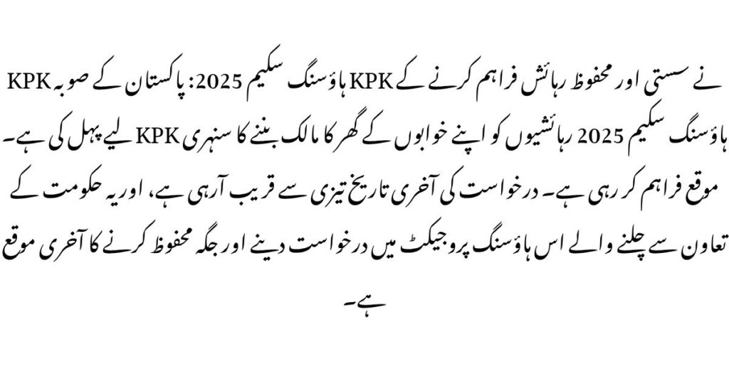 KPK Housing Scheme 2025