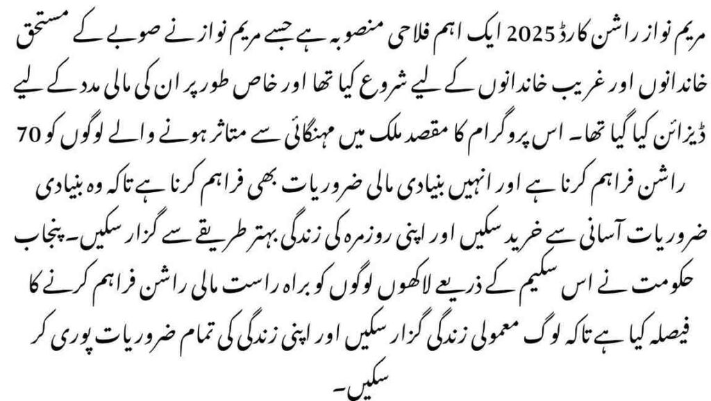 Maryam Nawaz Rashan Card 2025
