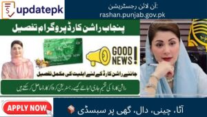 Read more about the article Maryam Nawaz Rashan Card 2025 Complete Guide – Eligibility, Registration & Assistance for Low-Income Families