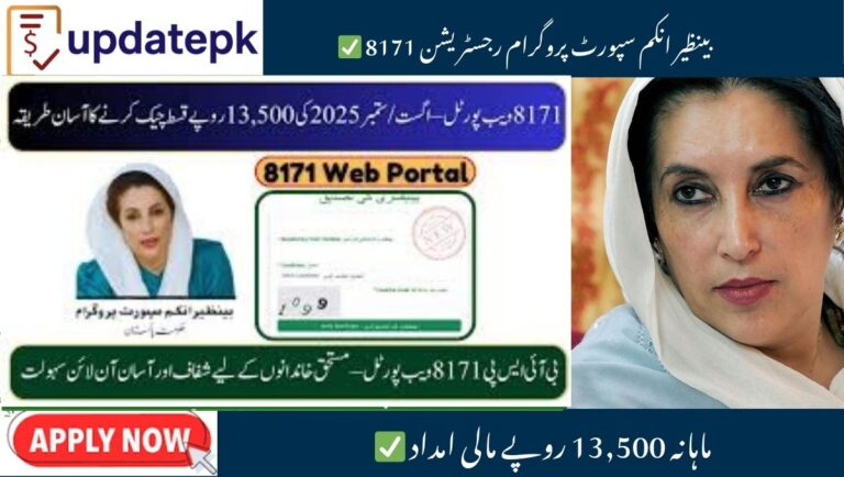 BISP 8171 Check Online