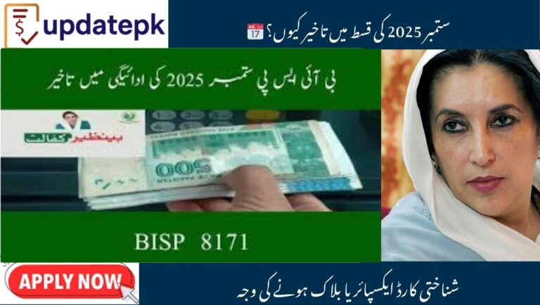 BISP Payments September 2025