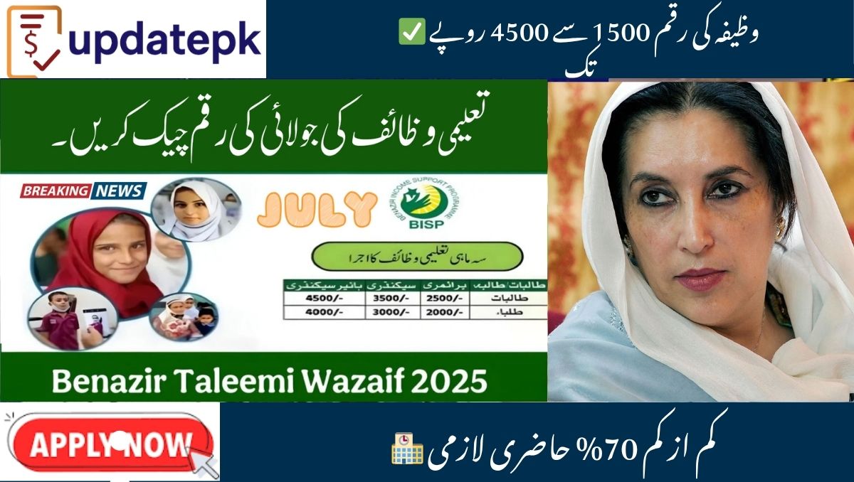 You are currently viewing BISP Taleemi Wazaif 2025 Update—New Verification Rules & Payment Suspension Alert