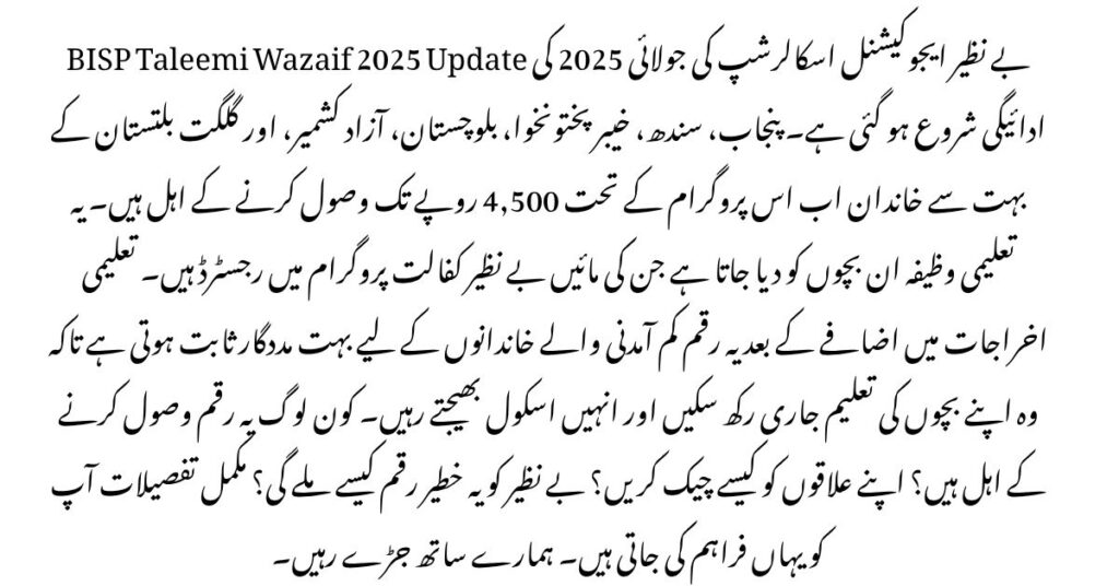 BISP Taleemi Wazaif 2025 Update