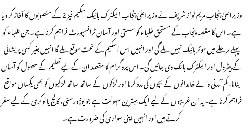 CM Punjab Electric Bike Scheme Phase 2