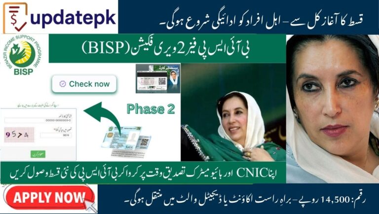 BISP Program 2025